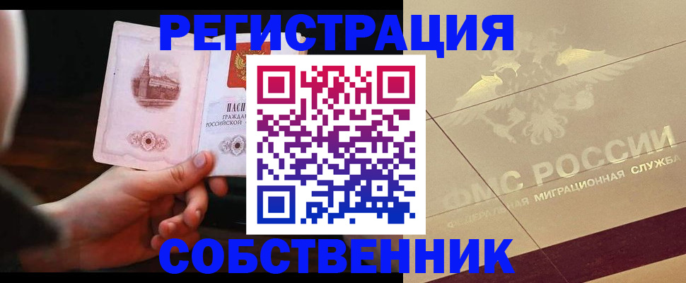 прописка регистрация в Аткарске