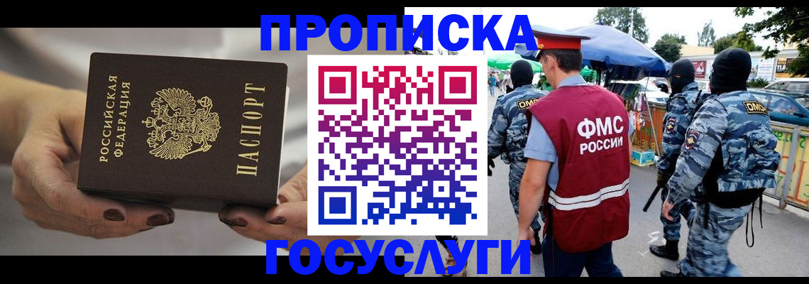 временная регистрация недорого в Аткарске